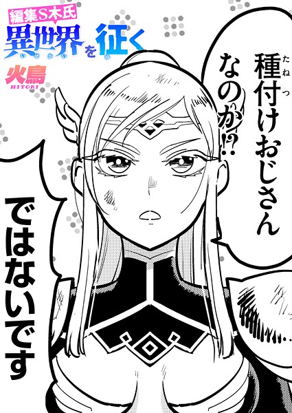 編集S木氏 異世界を往く