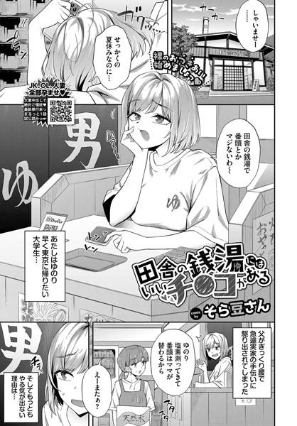 田舎の銭湯にはいいチ○コがある