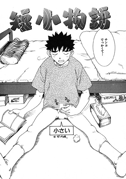 短小物語