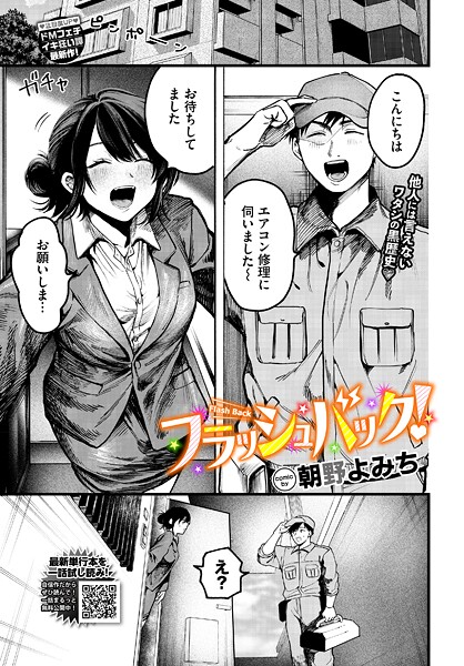フラッシュバック！