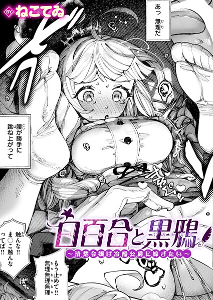 白百合と黒鴉〜清楚令嬢は冷酷公爵に嫁ぎたい〜