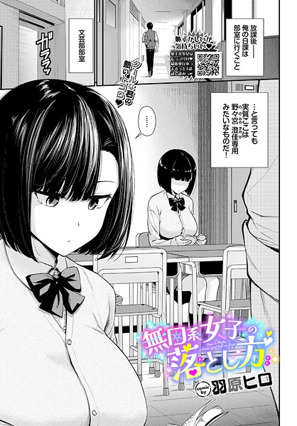無口系女子の落とし方