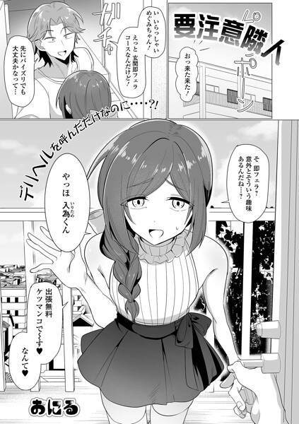 要注意隣人