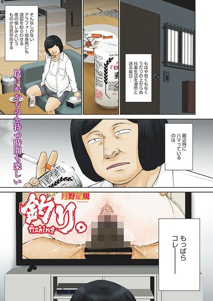 釣り。